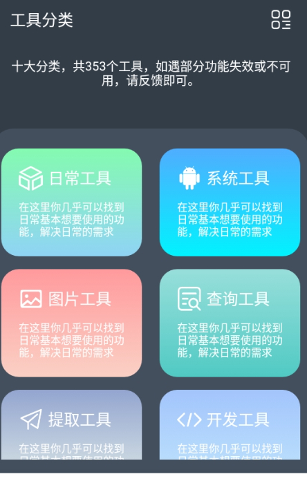图片[3]-神奇工具app会员解锁版-朝晞小屋