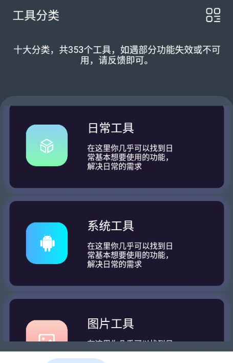 图片[4]-神奇工具app会员解锁版-朝晞小屋
