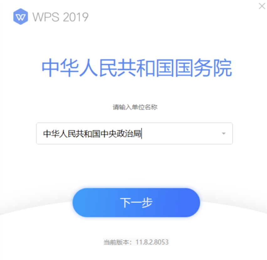 图片[2]-WPS Office 2019国务院最高规格版永久激活版-朝晞小屋