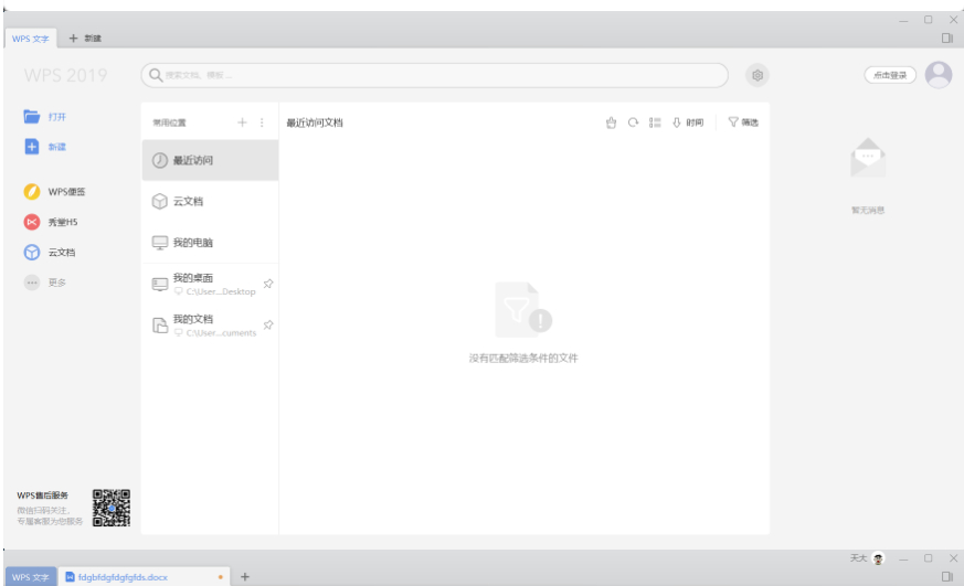 图片[3]-WPS Office 2019国务院最高规格版永久激活版-朝晞小屋