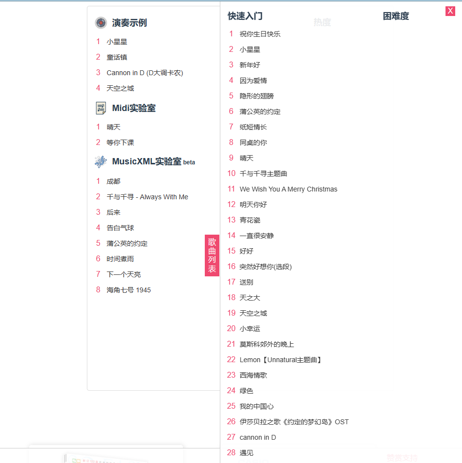 图片[4]-在线弹钢琴网站源码，带练习教学和推销乐谱功能！-朝晞小屋