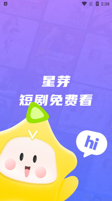 图片[2]-星芽免费短剧app会员高级版-朝晞小屋