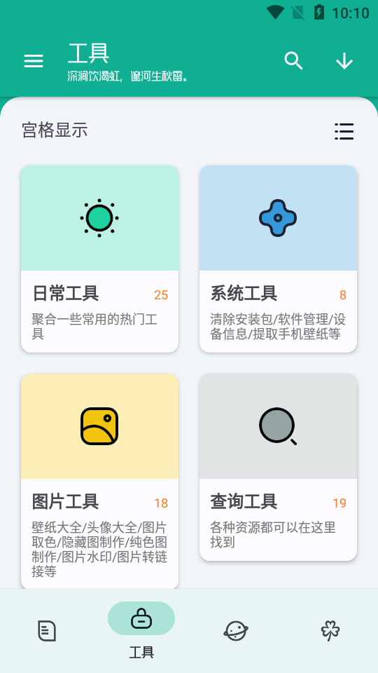 图片[1]-工具大师app高级会员版-多功能手机工具箱-朝晞小屋