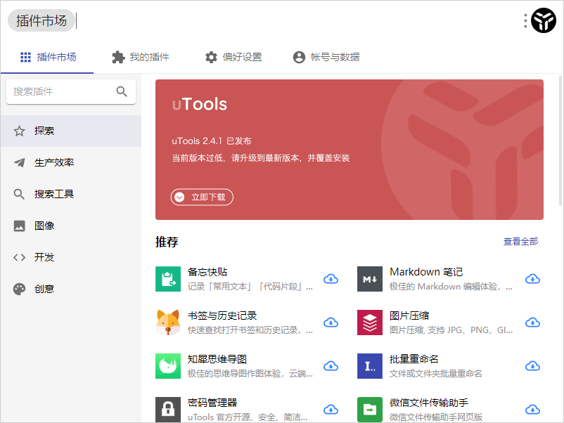 效率工具集 uTools-朝晞小屋