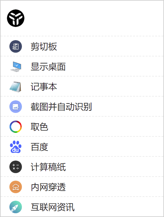 图片[4]-效率工具集 uTools-朝晞小屋