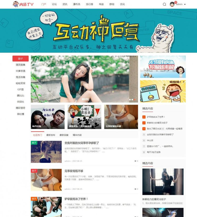 Discuz!商业模板 内涵TV段子+手机版 商业版GBK+UTF8 带门户模块模板-朝晞小屋