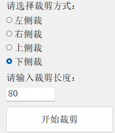 图片[2]-公众号图片批量下载裁剪工具-万能小黑哥图片批量裁剪-朝晞小屋