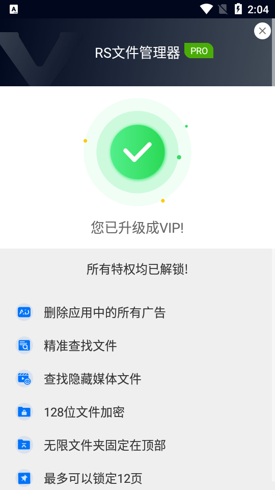 图片[2]-RS文件管理器app高级版-朝晞小屋
