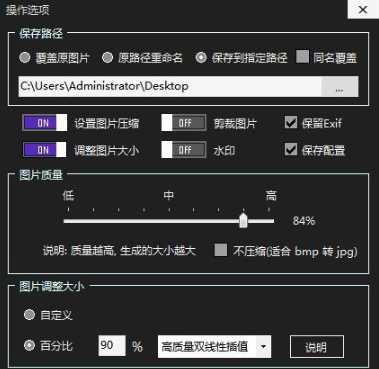 图片[2]-图片压缩工具，Jpg批量修整工具-朝晞小屋