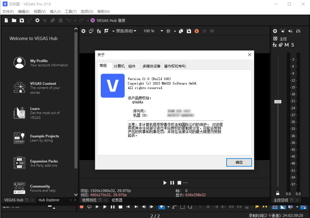 图片[2]-MAGIX VEGAS破解版-视频编辑软件，专业电影广告制作！-朝晞小屋