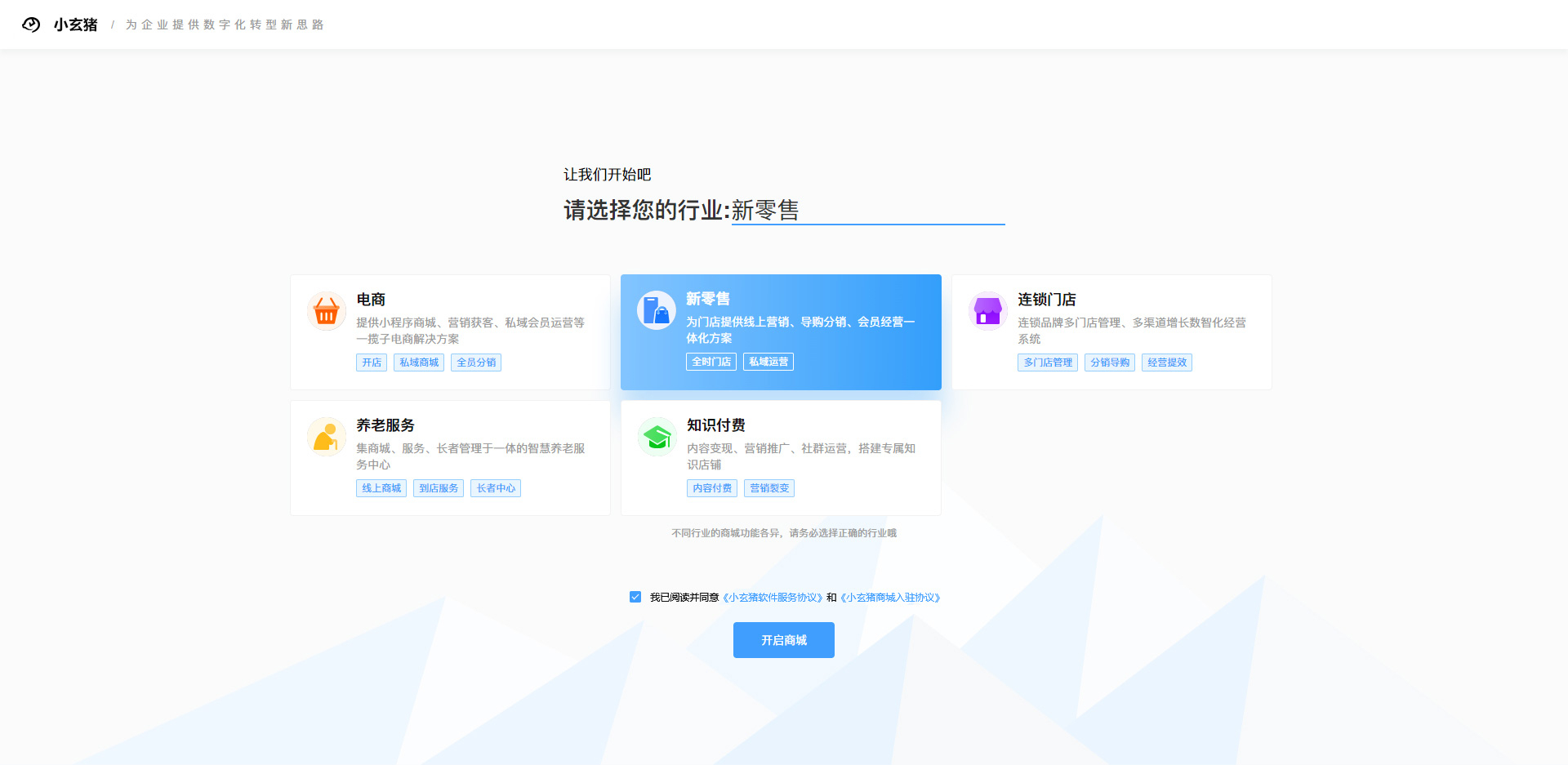 图片[2]-开源商城源码，微信商城新零售网店，多商户小程序-朝晞小屋