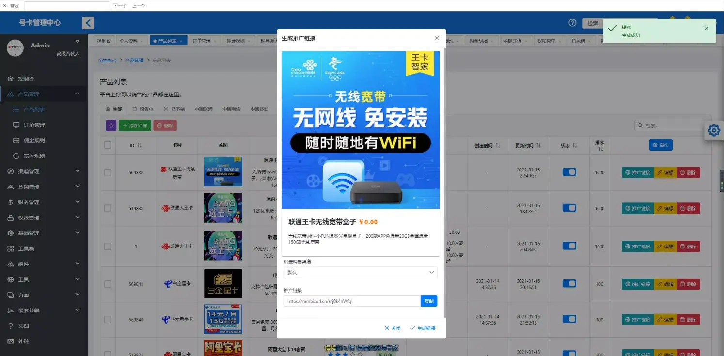 图片[6]-号卡分销系统源码，基于 Hyperf v2.1+VUE Primen 开发的-朝晞小屋