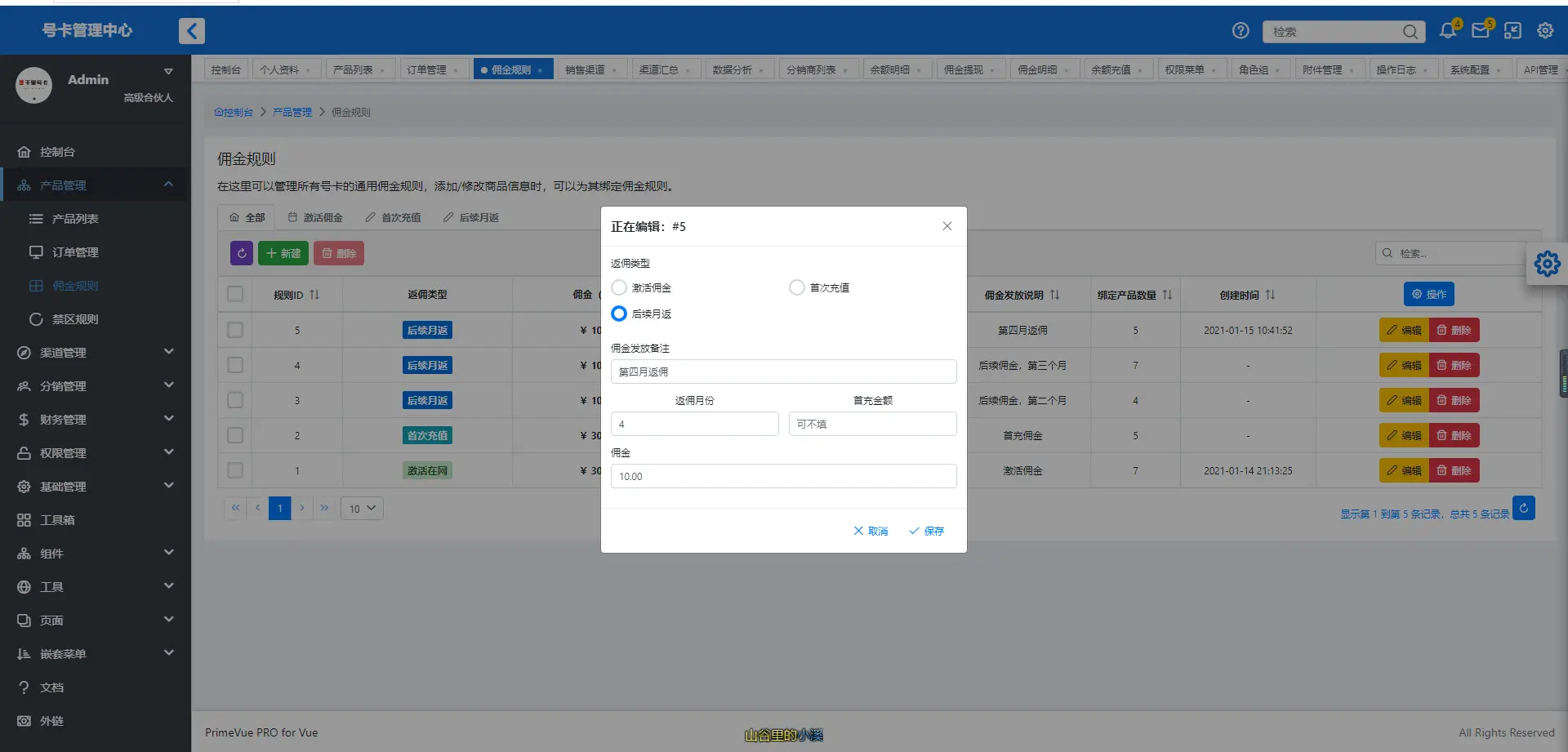 图片[8]-号卡分销系统源码，基于 Hyperf v2.1+VUE Primen 开发的-朝晞小屋