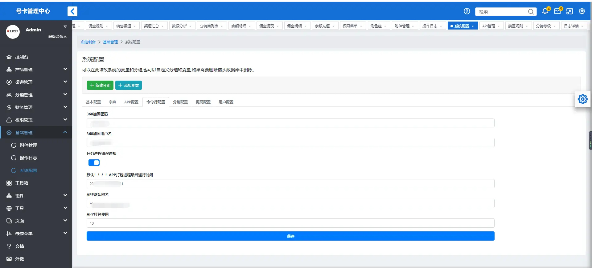 图片[9]-号卡分销系统源码，基于 Hyperf v2.1+VUE Primen 开发的-朝晞小屋