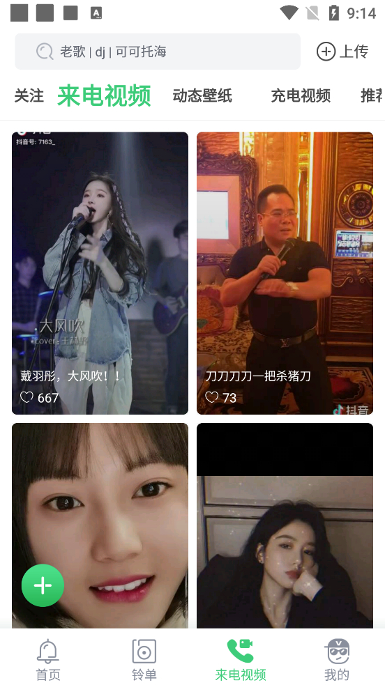 图片[2]-铃声多多app最新会员版-朝晞小屋