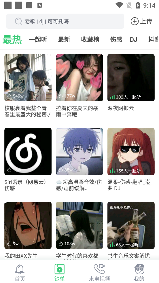 图片[3]-铃声多多app最新会员版-朝晞小屋