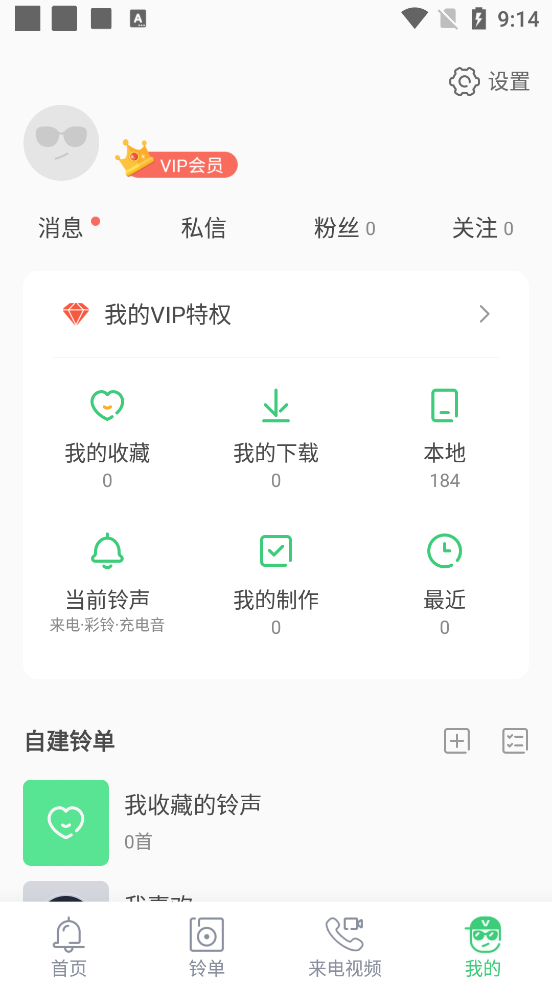 图片[6]-铃声多多app最新会员版-朝晞小屋