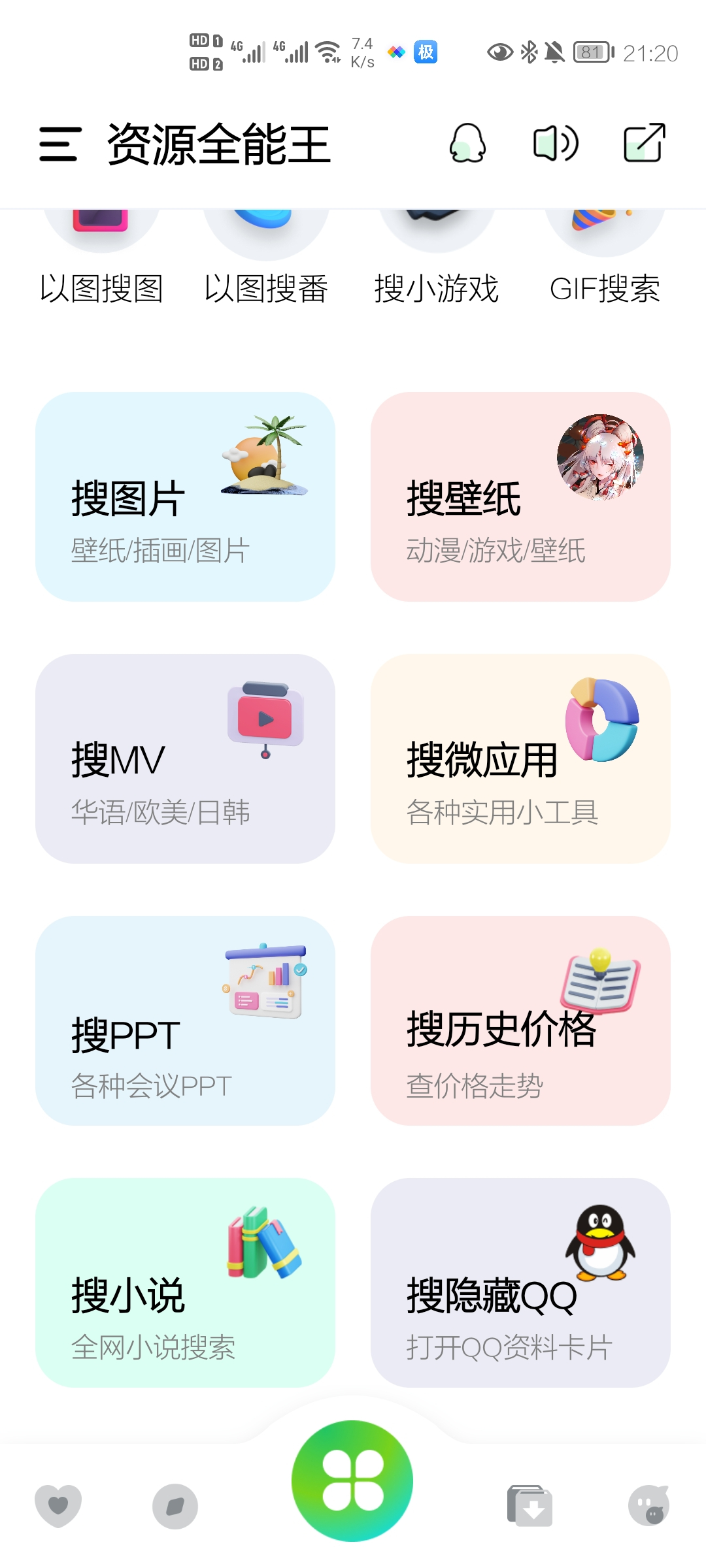 图片[2]-资源全能王app影视、音乐、磁力网盘实用工具-朝晞小屋