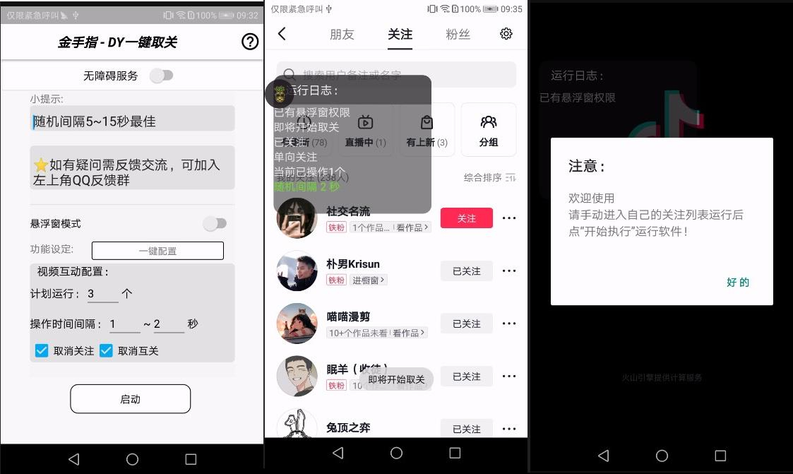 图片[2]-抖音一键取关，自由设置取消个数清理账号-朝晞小屋