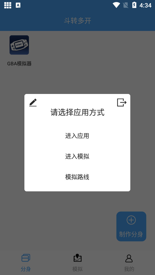 图片[3]-斗转多开定位最新免费版app会员解锁版-朝晞小屋