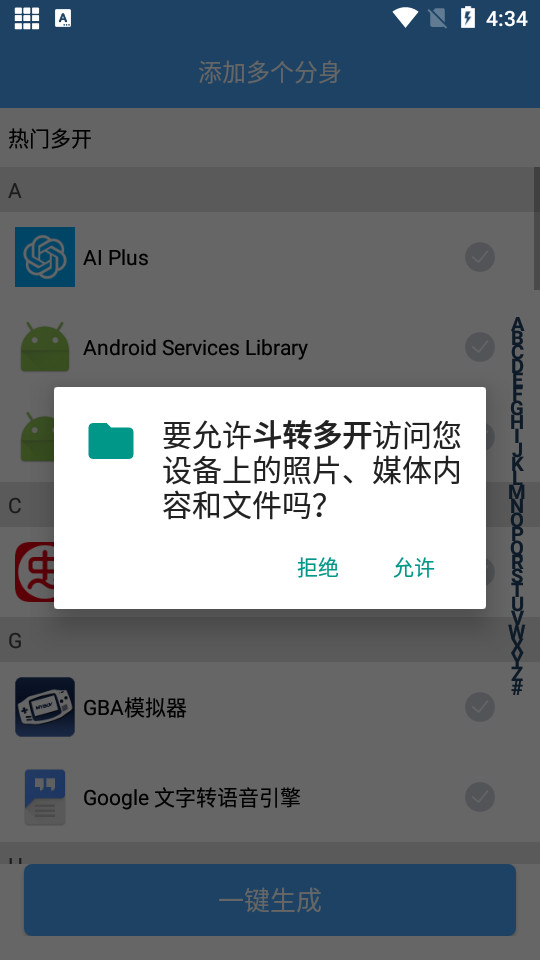 图片[5]-斗转多开定位最新免费版app会员解锁版-朝晞小屋