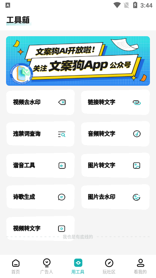 图片[3]-文案狗app无限制版-旧版本免更新-朝晞小屋