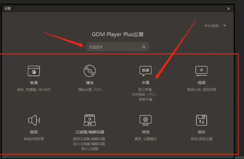 图片[4]-GOM Player Plus播放器，绿化版、杜比视界版下载-朝晞小屋
