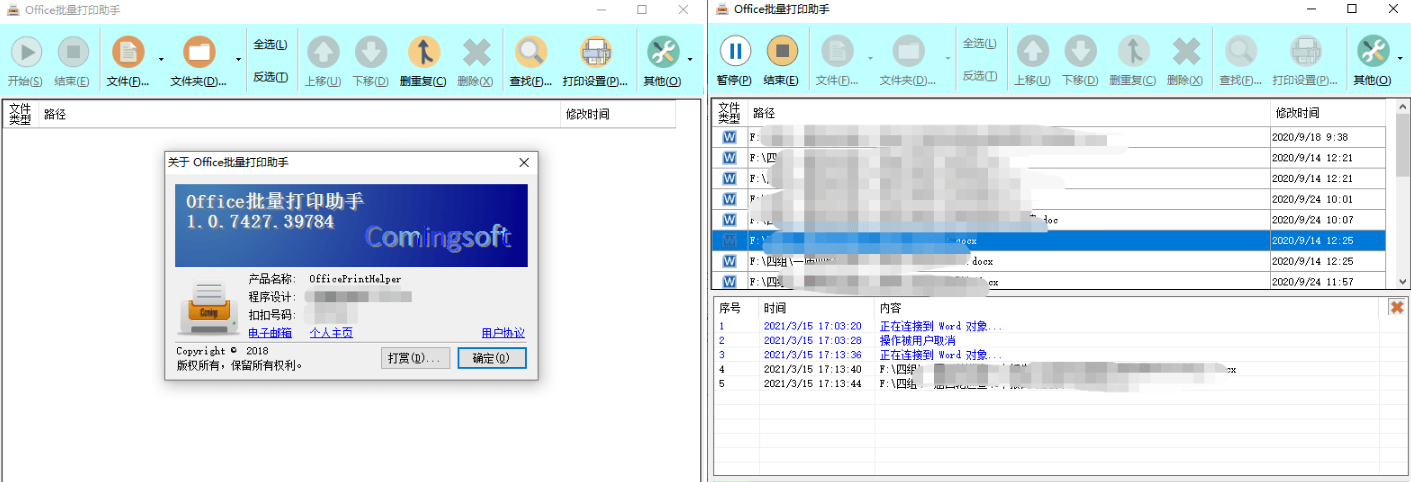 图片[2]-Office批量打印助手 单文件版 好用的Excel批量打印、Word批量打印小工具！-朝晞小屋