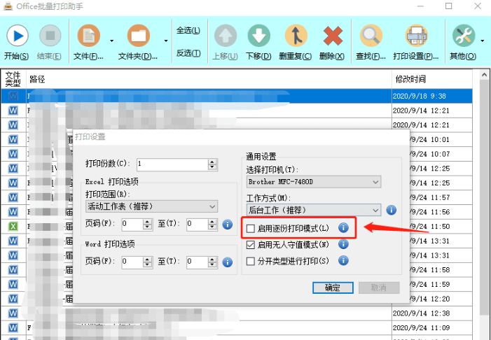 图片[3]-Office批量打印助手 单文件版 好用的Excel批量打印、Word批量打印小工具！-朝晞小屋