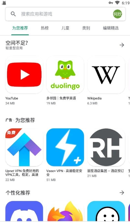 图片[5]-Google Play谷歌商店兼容版-朝晞小屋