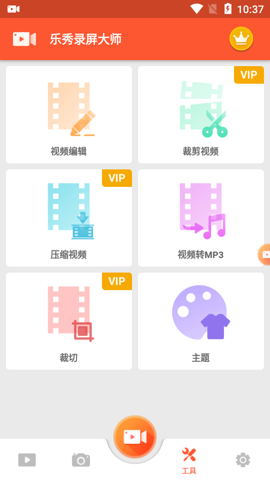图片[2]-乐秀录屏大师app解锁版-朝晞小屋