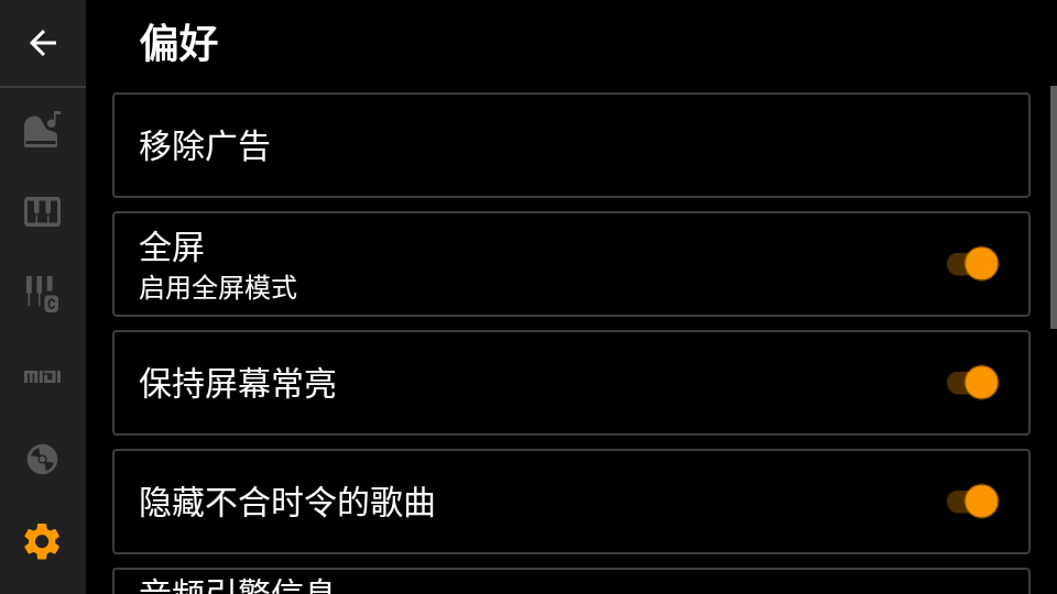 图片[10]-迷你钢琴app精简版，无广告！-朝晞小屋
