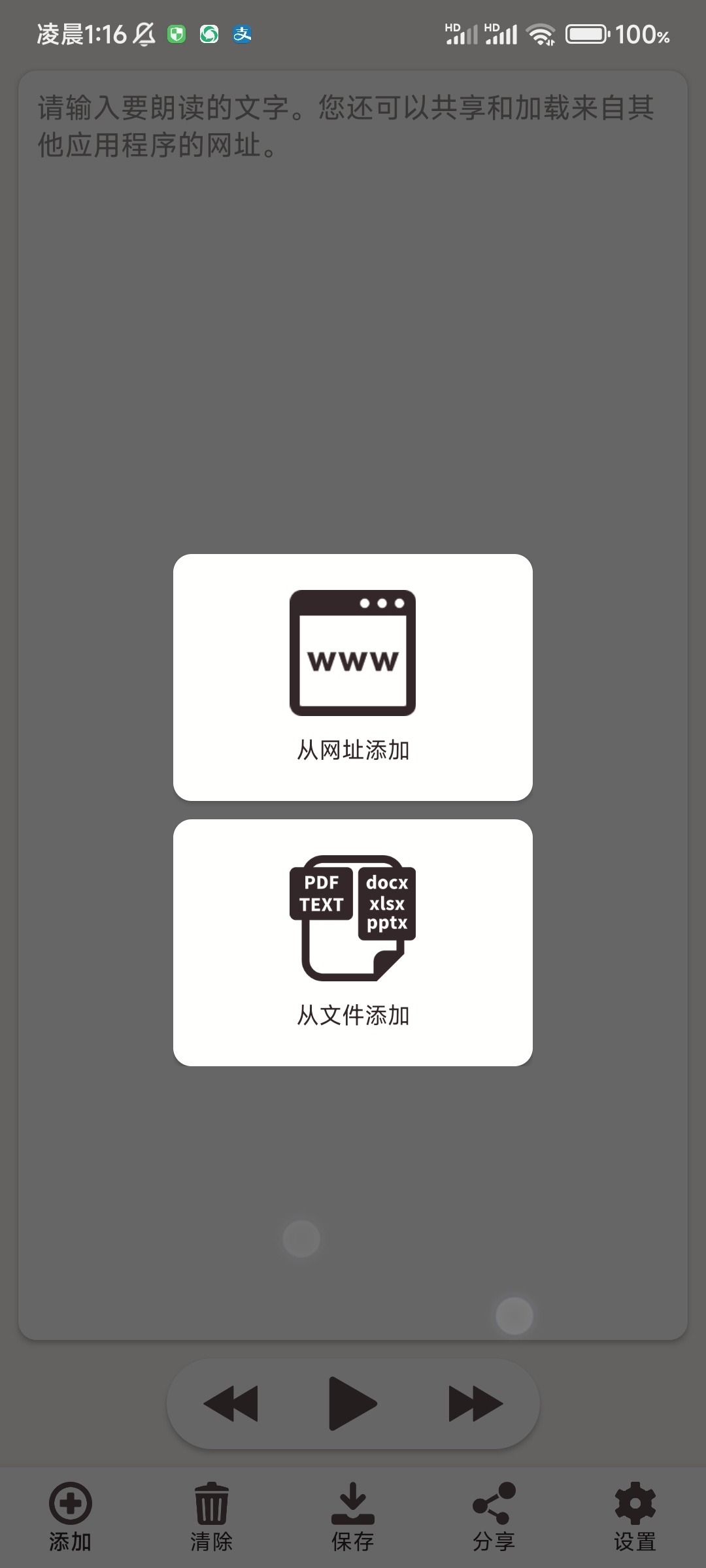 图片[2]-文字转语音app-朝晞小屋