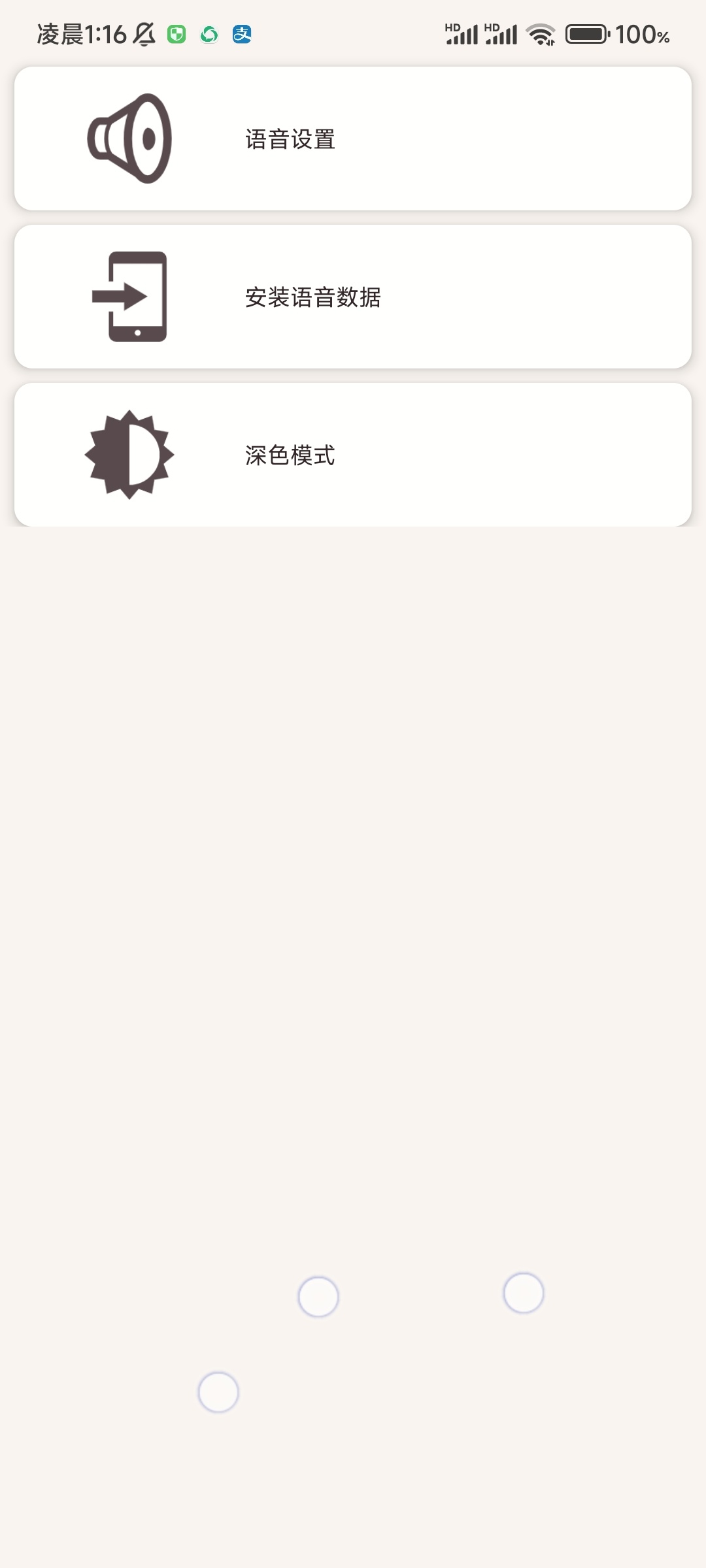 图片[3]-文字转语音app-朝晞小屋