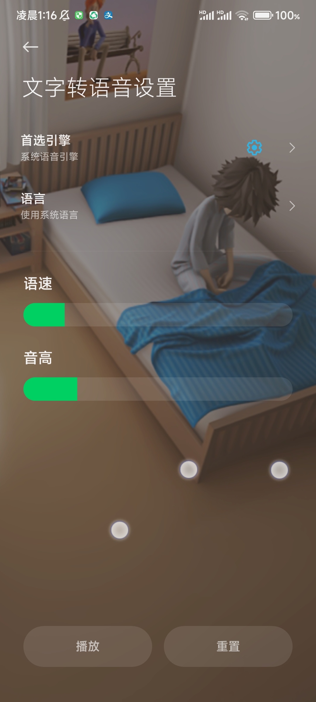 图片[4]-文字转语音app-朝晞小屋