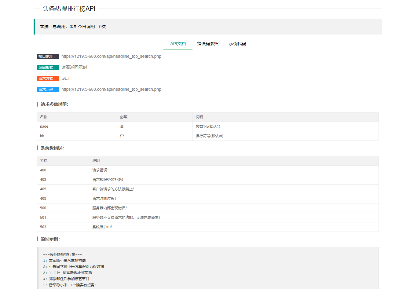 图片[3]-解析预测完美解析API接口PHP源码-朝晞小屋