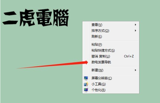 图片[2]-【开票软件】数电票一键导航-数电发票导航卸载程序-朝晞小屋