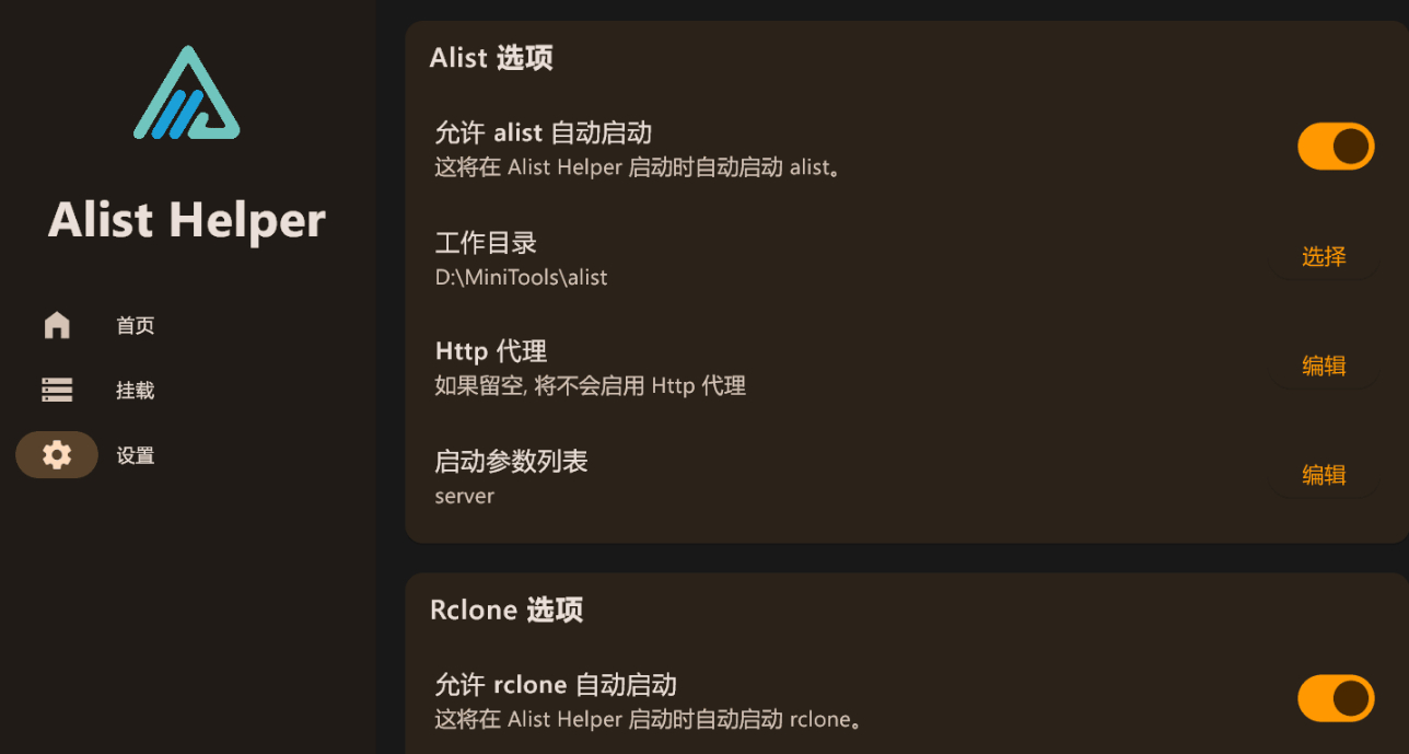 图片[3]-Alist Helper 第三方桌面版Alist应用程序，可挂载本地磁盘-朝晞小屋