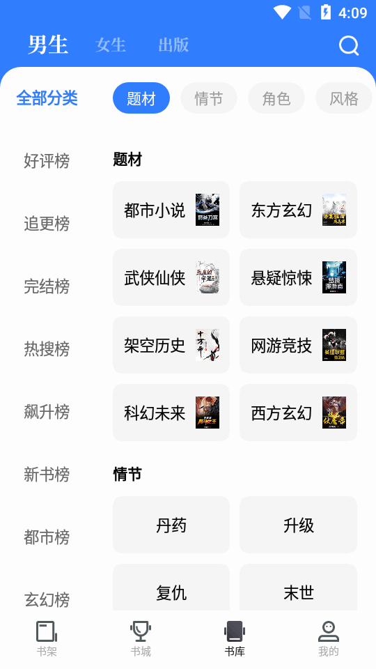 图片[5]-中文书城app高级清爽版 – 免登录会员版-朝晞小屋