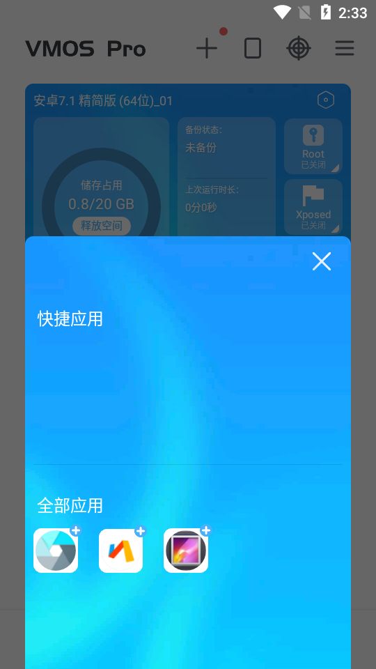 图片[4]-虚拟大师VMOS Pro 虚拟机专业版养老！-朝晞小屋