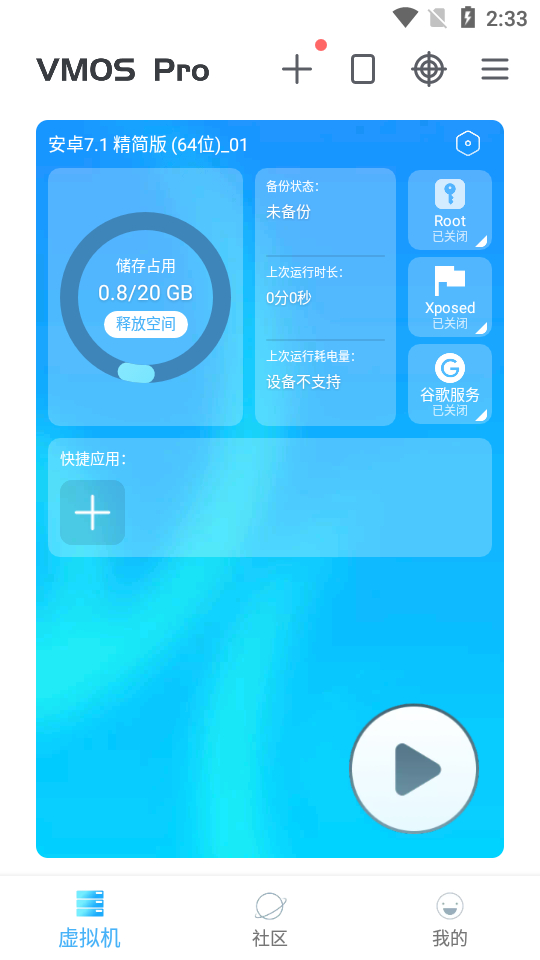 图片[5]-虚拟大师VMOS Pro 虚拟机专业版养老！-朝晞小屋