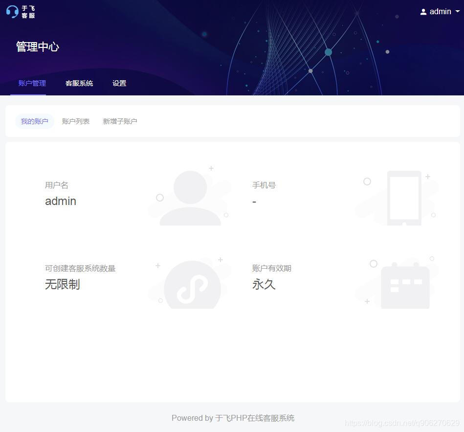 图片[7]-在线客服系统源码 – 新版开源来客系统多商户版-朝晞小屋