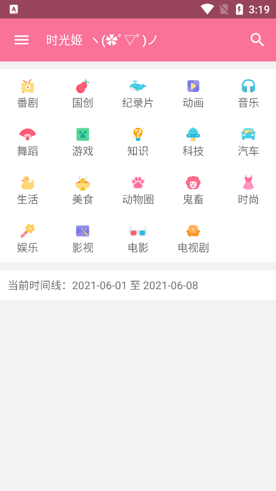 图片[2]-哔哩喵bilimiao第三方B站 – 最新版无广告修复版-朝晞小屋