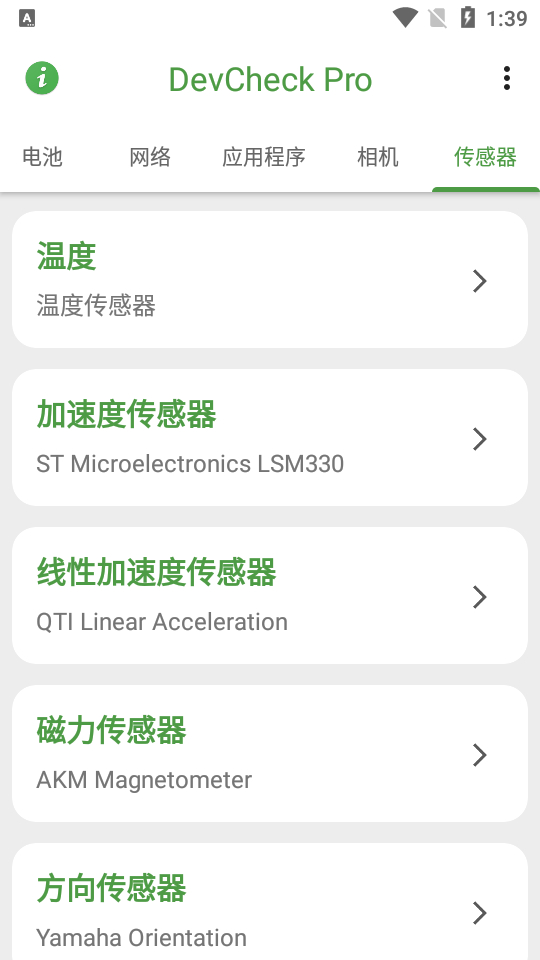 图片[2]-DevCheck专业版(手机系统和硬件检测工具)中文免费版-朝晞小屋