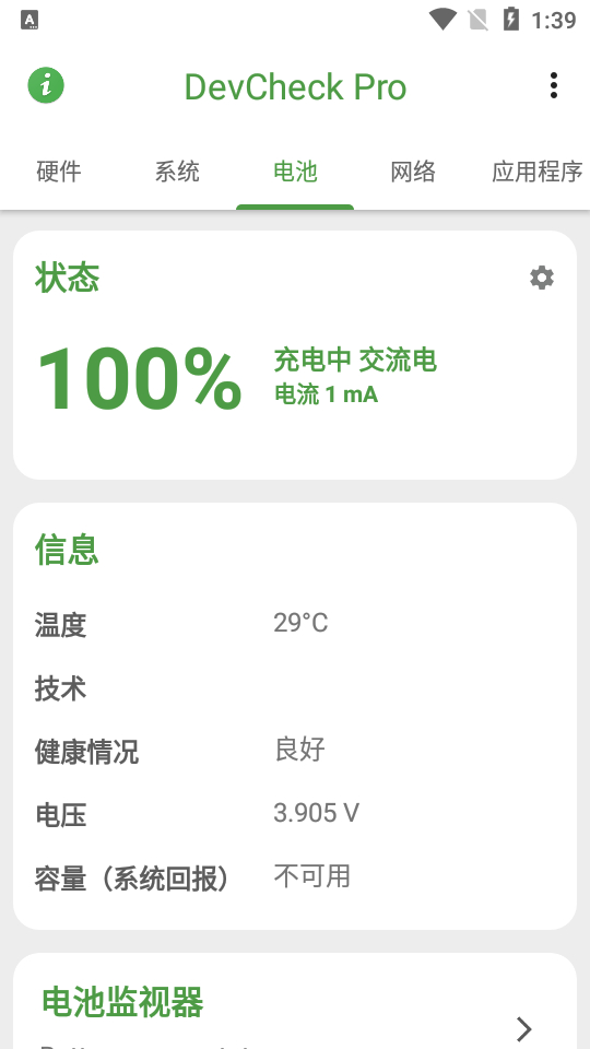 图片[4]-DevCheck专业版(手机系统和硬件检测工具)中文免费版-朝晞小屋
