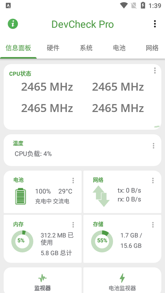 图片[6]-DevCheck专业版(手机系统和硬件检测工具)中文免费版-朝晞小屋