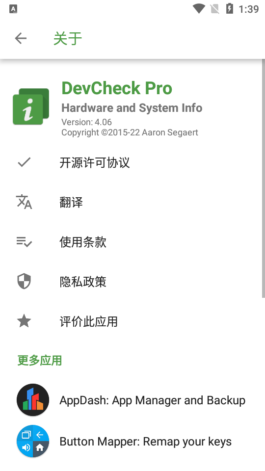 图片[7]-DevCheck专业版(手机系统和硬件检测工具)中文免费版-朝晞小屋