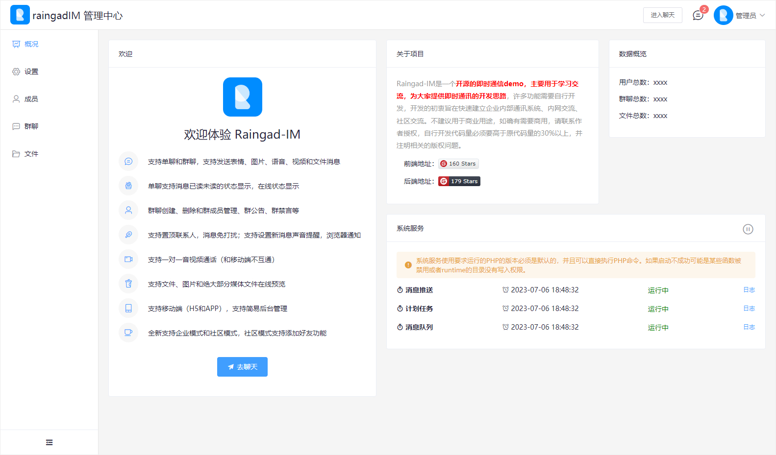 图片[5]-Raingad IM即时聊天/即时通讯网站源码-朝晞小屋