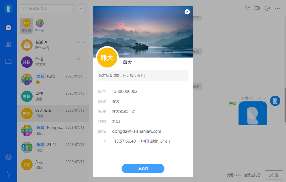 图片[6]-Raingad IM即时聊天/即时通讯网站源码-朝晞小屋
