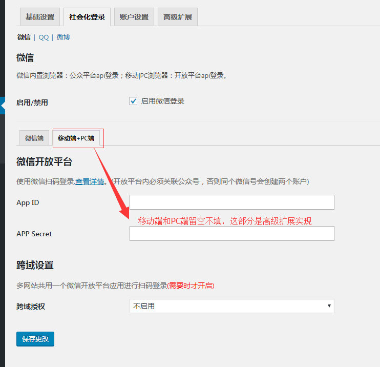 图片[2]-WordPress免认证微信关注登陆插件 – WP微信登录插件-朝晞小屋